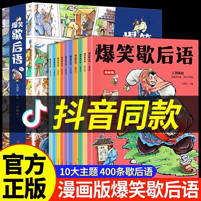 爆笑歇后语漫画版小学生歇后语大全中国歇后语大辞典谚语歇后语大全书语文成语歇后语故事书全套正版书籍5-15岁儿童青少年课外读物高性价比高么？