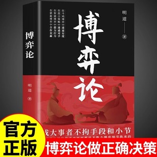 博弈论正版全套原著 经商谋略人际交往为人处世商业谈判博弈心理学基础经管励志成功书籍宏观经济学原理博弈论与信息经济学的诡计