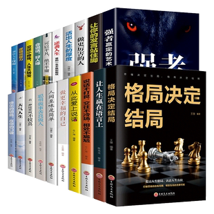 格局决定结局全套20册青少年逆袭人生自我励志会说话好人缘心灵修养大气人生让人受益一生的书籍成功之道口才情商排行榜书籍
