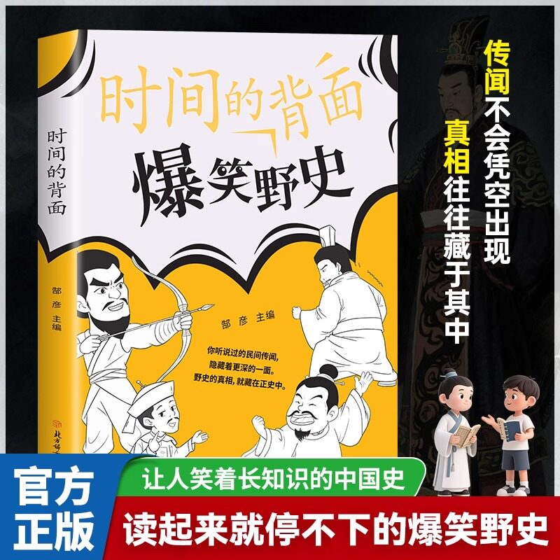爆笑野史正版原著一读就上瘾的半小时漫画中国史写给儿童的中国历史故事古代通史青少版中小学生科普读物三四五六年级课外阅读书籍