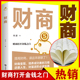 不一样正版 财商思维书籍 家庭新书思考致富有钱人和你想 投资理财书籍入门基础创业投资 个人理财阅读书排行榜财富财务自由之路