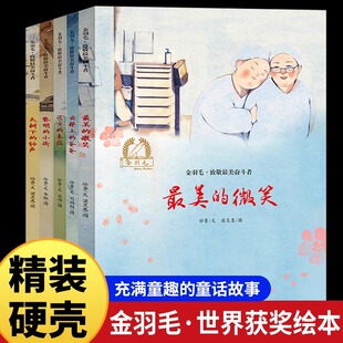 全5册金羽毛致敬最美奋斗者系列绘本精装硬壳最美的微笑远方的来信大树下的钟声云梯上的爸爸黎明的小街幼儿园小学生课外阅读书籍