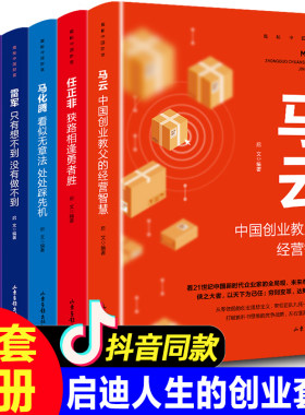 正版揭秘中国财富全6册 马云马化腾任正非雷军张勇董明珠热门经商生意创业做人做事的书教你终生成长书排行榜抖音同款热销书籍