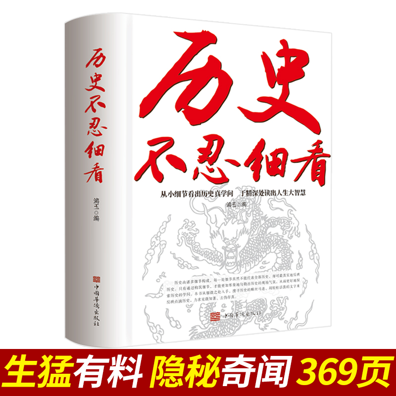 历史不忍细看历史档案推理