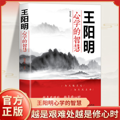 抖音同款】王阳明心学全集正版