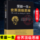 逻辑分析心理学励志正版 受益一生 智慧书法则效应人生哲学书 书籍书籍阅读书排行榜做人做事为人处事 世界顶级思维强大思维方式