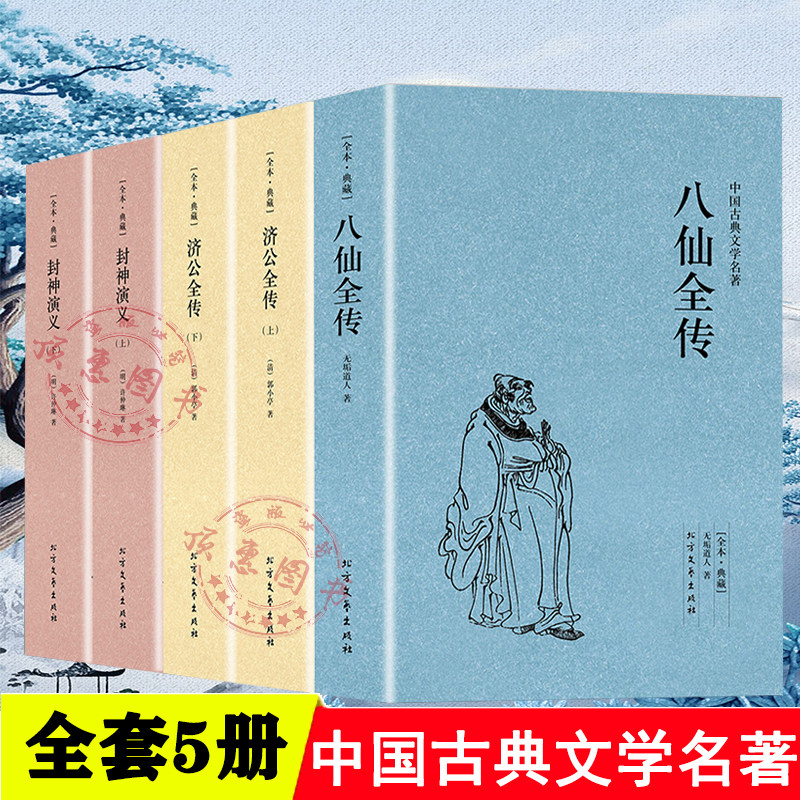 济公八仙全传封神演义图片