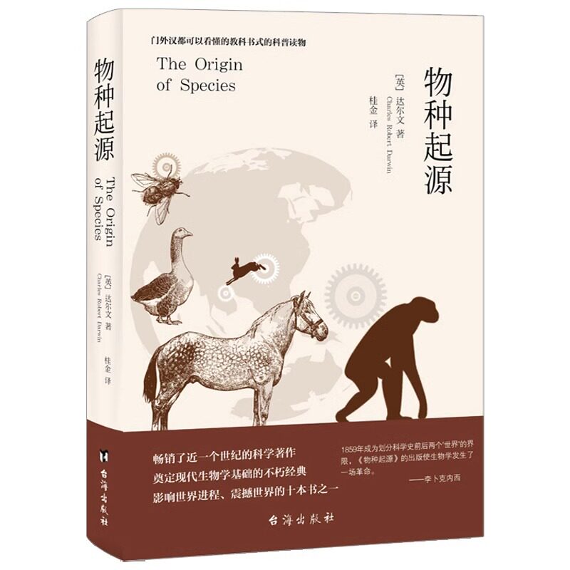 物种起源正版达尔文原著 生命是什么基因论的法则人类进化故事生物中心主义化石动植物生理生物学百科全书籍 教科书式的科普读物 - 实物图
