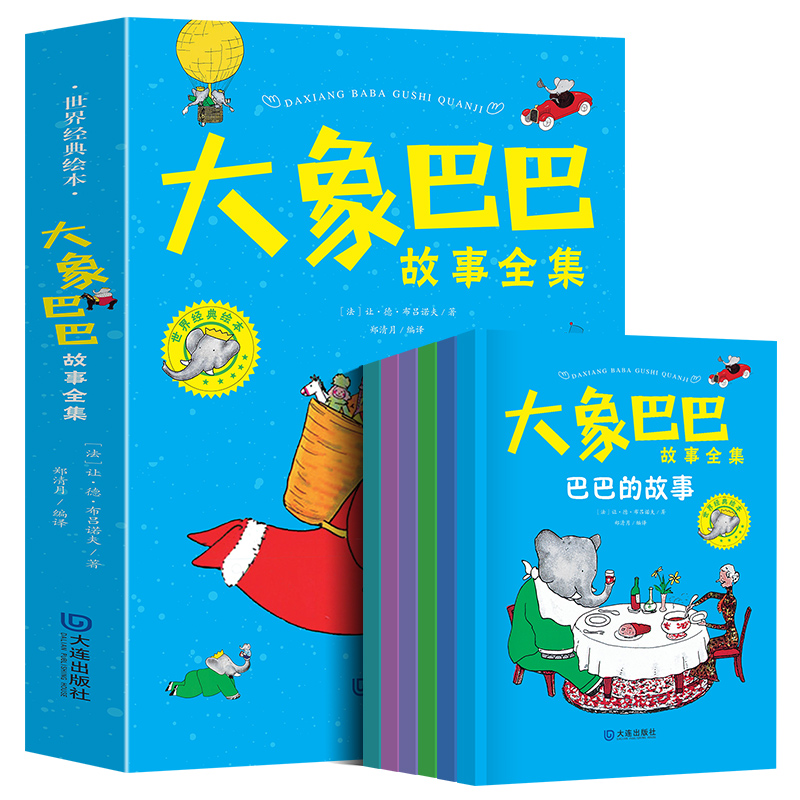 世界经典绘本大象巴巴故事全集全6册 巴巴的故事宝宝睡前故事书 小学生课外读本学生背文学常识大全1-6年级课外文学积累专项练习