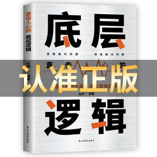 焦虑症和无力感比能力重要是你 正版 强者思维治愈你 底层逻辑摆脱困惑迷茫 逻辑行业底层逻辑分析商业思维社交管理沟通类书籍