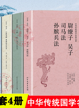百战奇略武经七书孙子兵法三十六计六韬三略李卫公问对孙膑兵法中华兵书大典中国古代兵法系列全套4册古代战争论纪效新书书籍
