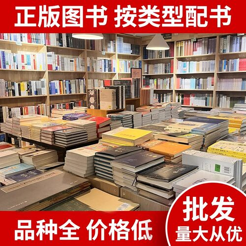 特价清仓书籍百种正版全新