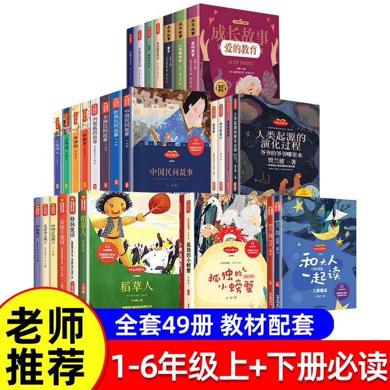 快乐读书小学生阅读课外书