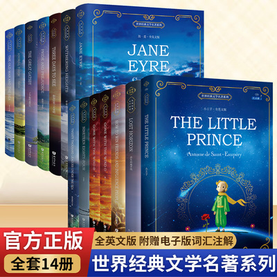 世界经典文学名著系列全英文版