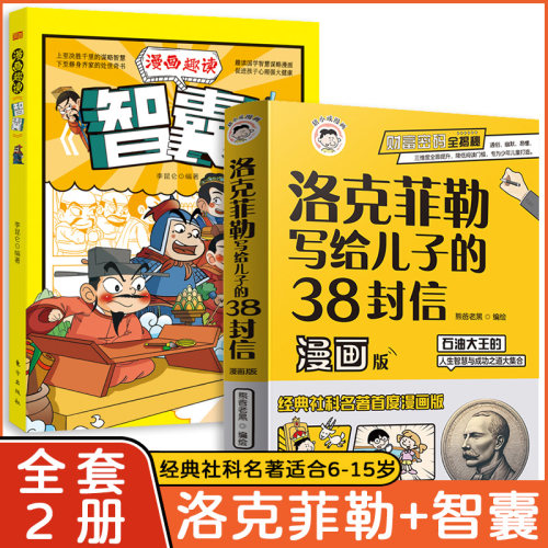 洛克菲勒写给儿子38封信抖音同款