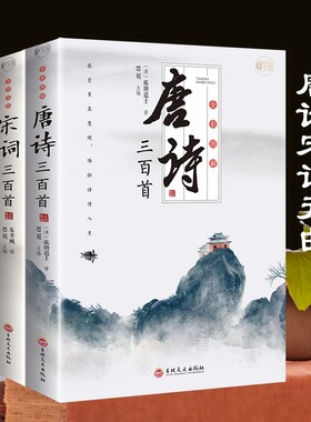 全套3册 唐诗三百首唐诗宋词元曲正版全集 古诗词大全集书籍 诗集古诗全唐诗宋诗300首鉴赏辞典 高中生用鉴赏赏析诗词大会全套书籍