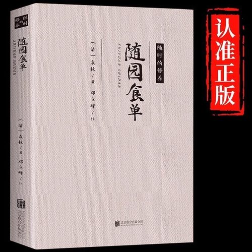 随园食单正版袁枚原著原文注释译文论述了烹饪技术和中国南北菜中国古代餐饮文化百科全书 中华餐饮制法 中国饮食文化菜谱食谱书籍