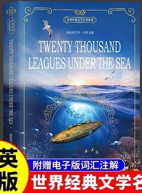 海底两万里Twenty Thousand Leagues Under the Sea 全英文版海明威原著无删减世界经典文学名著小说书籍初高中大学生英语课外读物