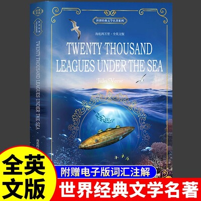 海底两万里Twenty Thousand Leagues Under the Sea 全英文版海明威原著无删减世界经典文学名著小说书籍初高中大学生英语课外读物