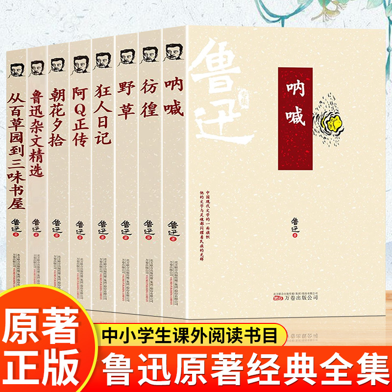 鲁迅小说全集原著正版课外阅读