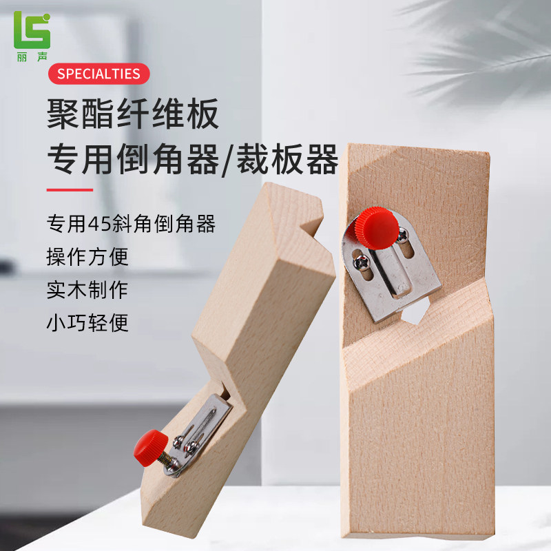 聚酯纤维新款吸音板器刨刀工具斜角石膏板刨子倒边器倒角45度