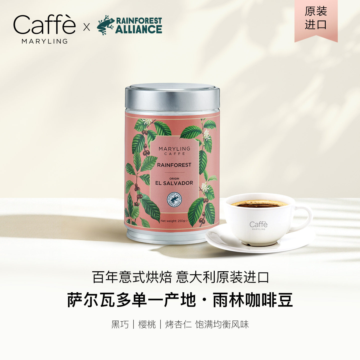 MARYLINGCaffe 玛俪琳 原装进口 萨尔瓦多雨林精品阿拉比卡咖啡豆 - 实物图