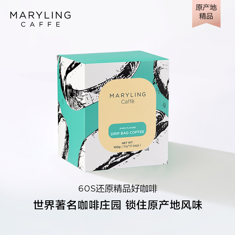 MARYLINGCaffe进口精品挂耳咖啡