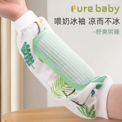 宝宝喂奶降温手臂凉席
