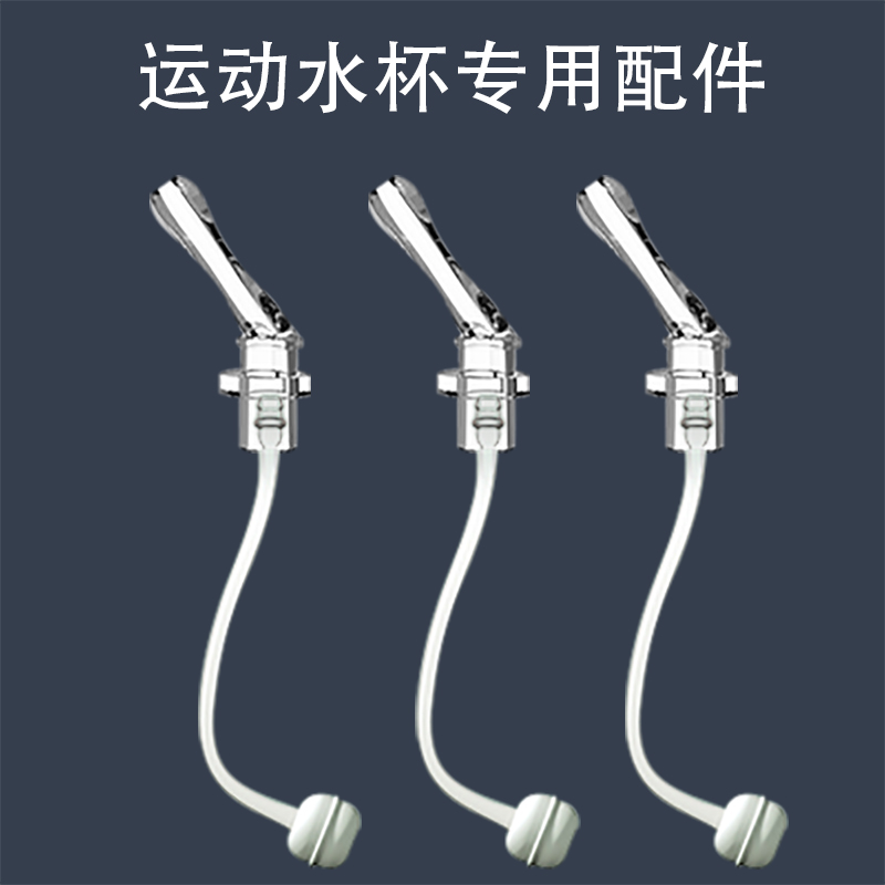 ppsu运动水杯专用吸管配件