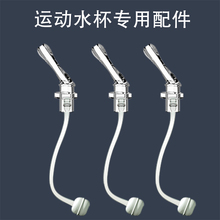 ppsu运动水杯专用吸管配件吸管杯盖直饮杯盖替换头