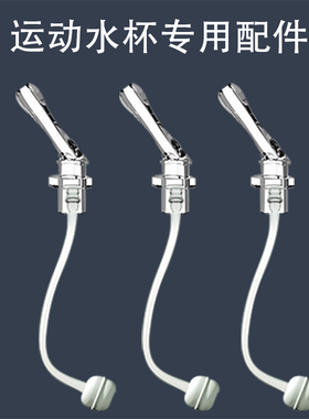 ppsu运动水杯专用吸管配件吸管杯盖直饮杯盖替换头