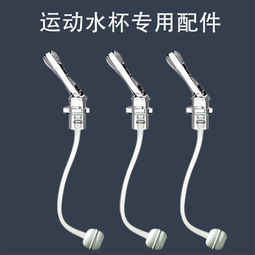 ppsu运动水杯专用吸管配件