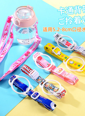 饮料瓶背带芝麻街矿泉水瓶扣挂绳水杯挂绳斜挎保温杯水壶水瓶背带