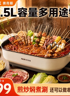 奥克斯多功能烤肉火锅一体锅家用