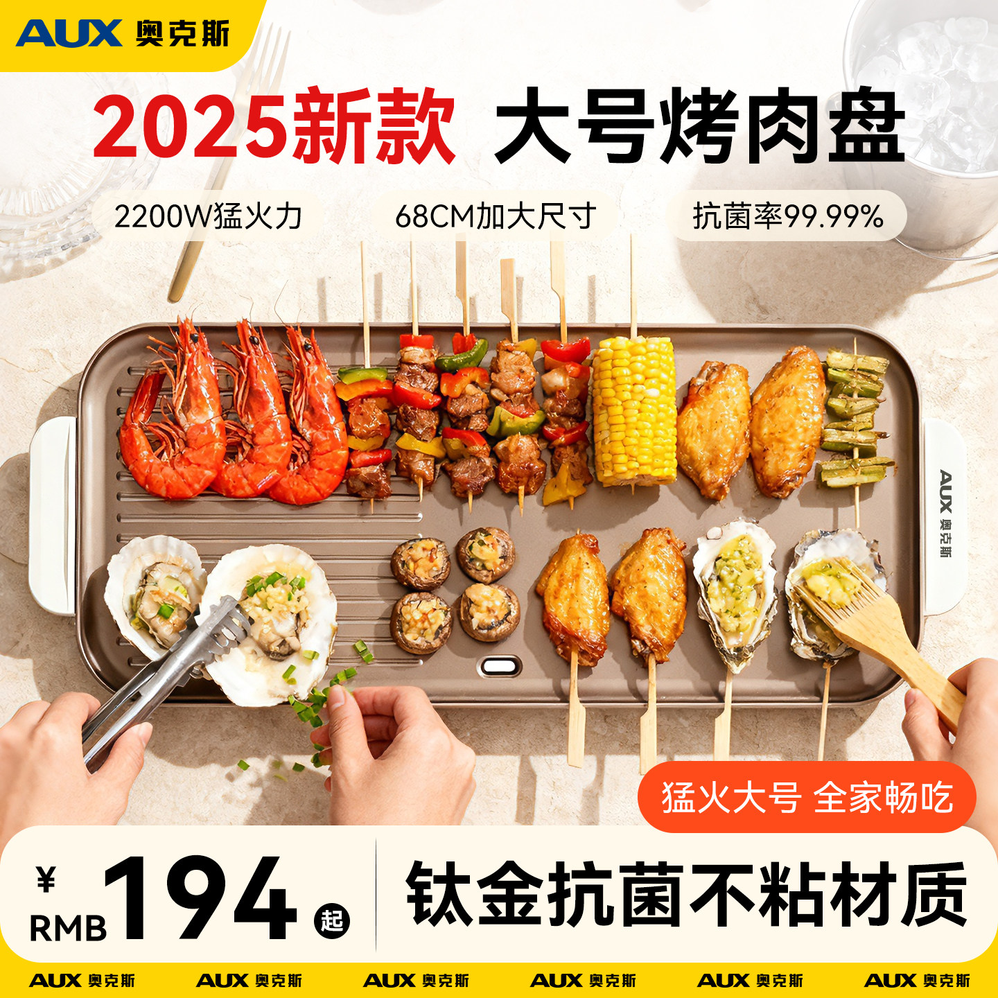 奥克斯家庭烤肉神器无烟电烤肉盘电烧烤盘家用烤肉锅电烤炉烤肉机