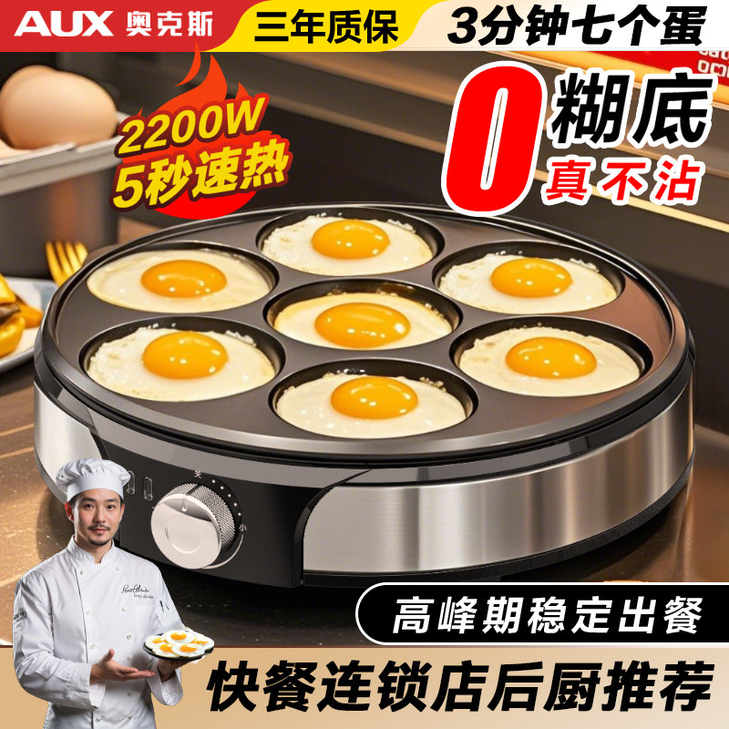 奥克斯煎蛋神器煎蛋器商用七孔煎鸡蛋专用不粘锅荷包蛋模具煎蛋机
