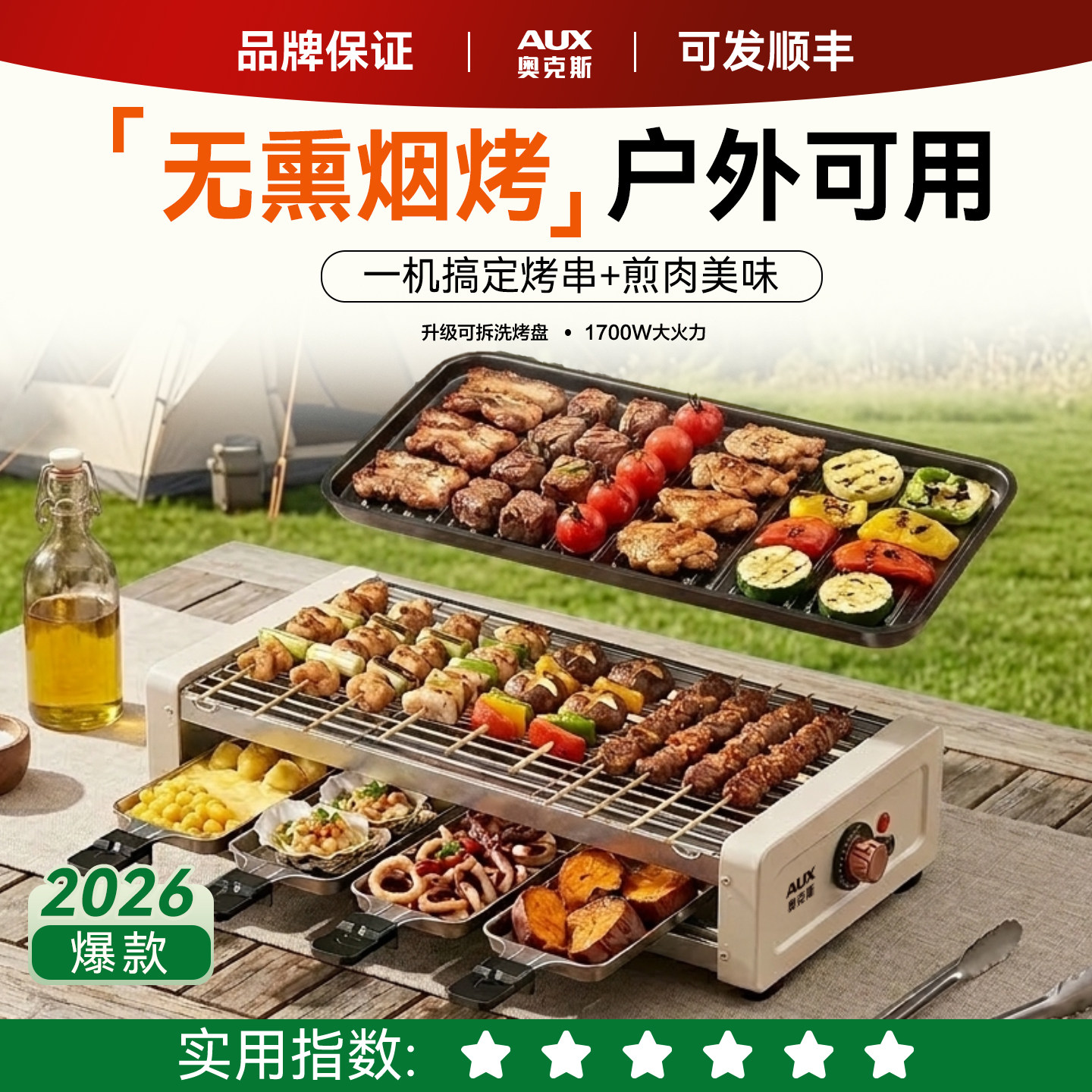 多功能电烧烤炉晒单送39.9元套装