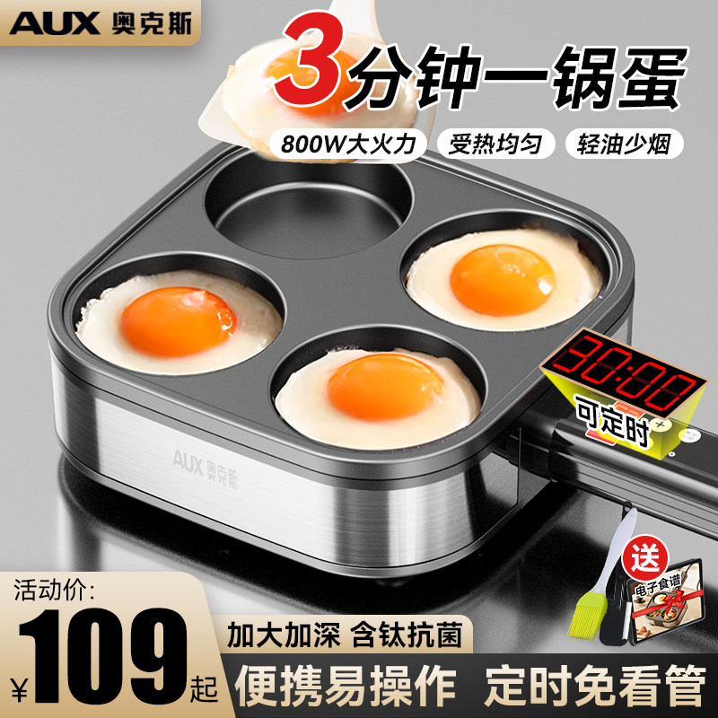 奥克斯煎蛋神器四孔煎蛋锅鸡蛋汉堡模具早餐锅家用小型平底不粘锅