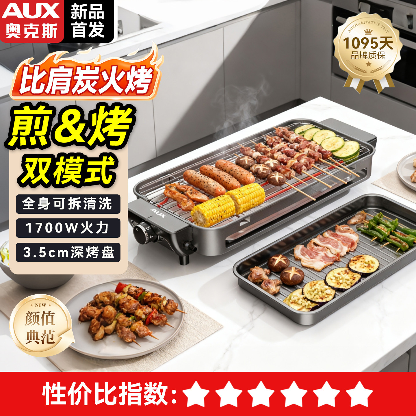 奥克斯家庭烤肉神器无烟烤串机烧烤炉用烤盘烧烤架新款加深电烤盘