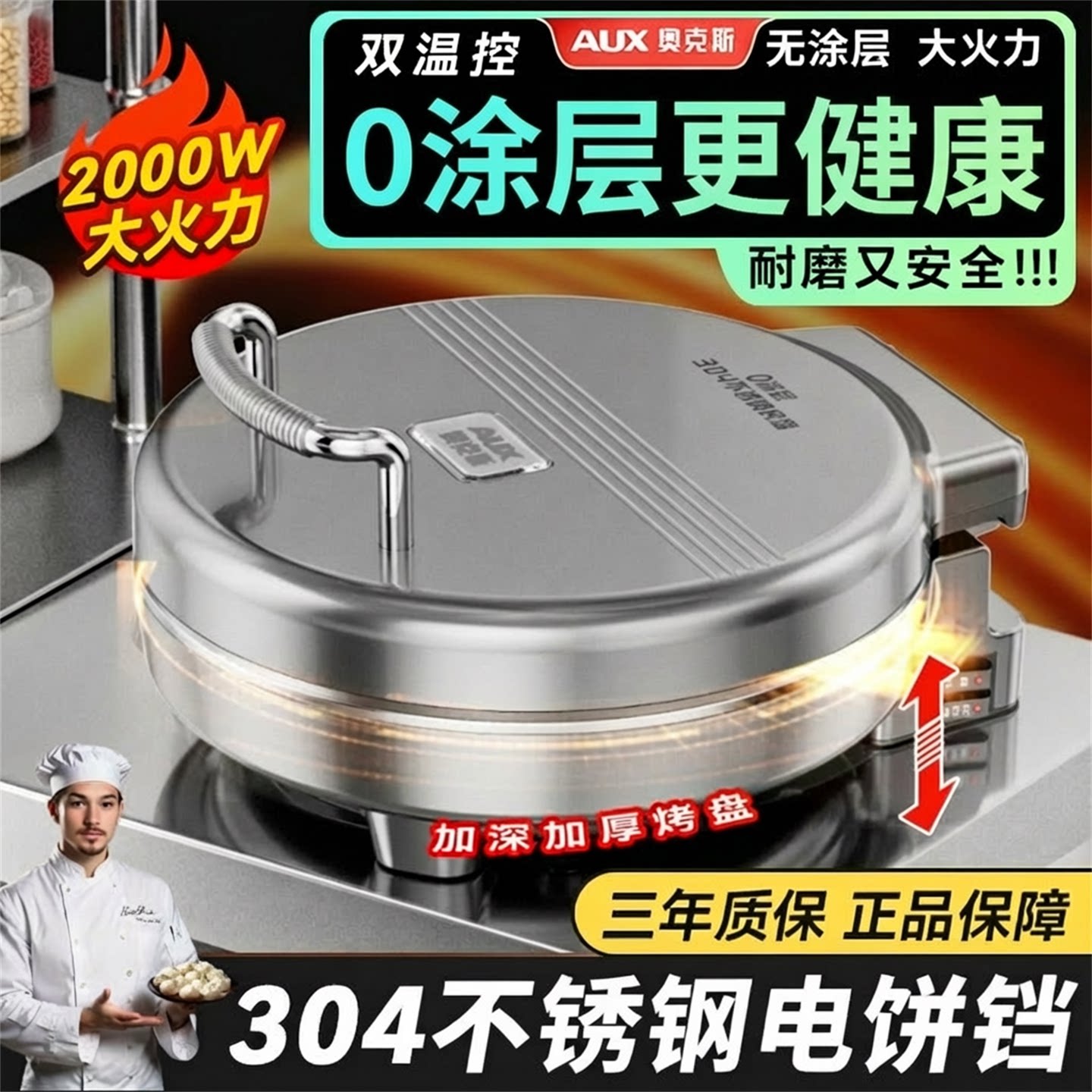 奥克斯不锈钢电饼铛无涂层双面加热多功能加深加大家用新款电煎锅