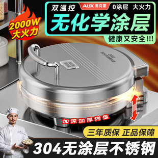 奥克斯电饼铛家用双面加热无涂层烤盘多功能加深加大电煎锅煎烙饼