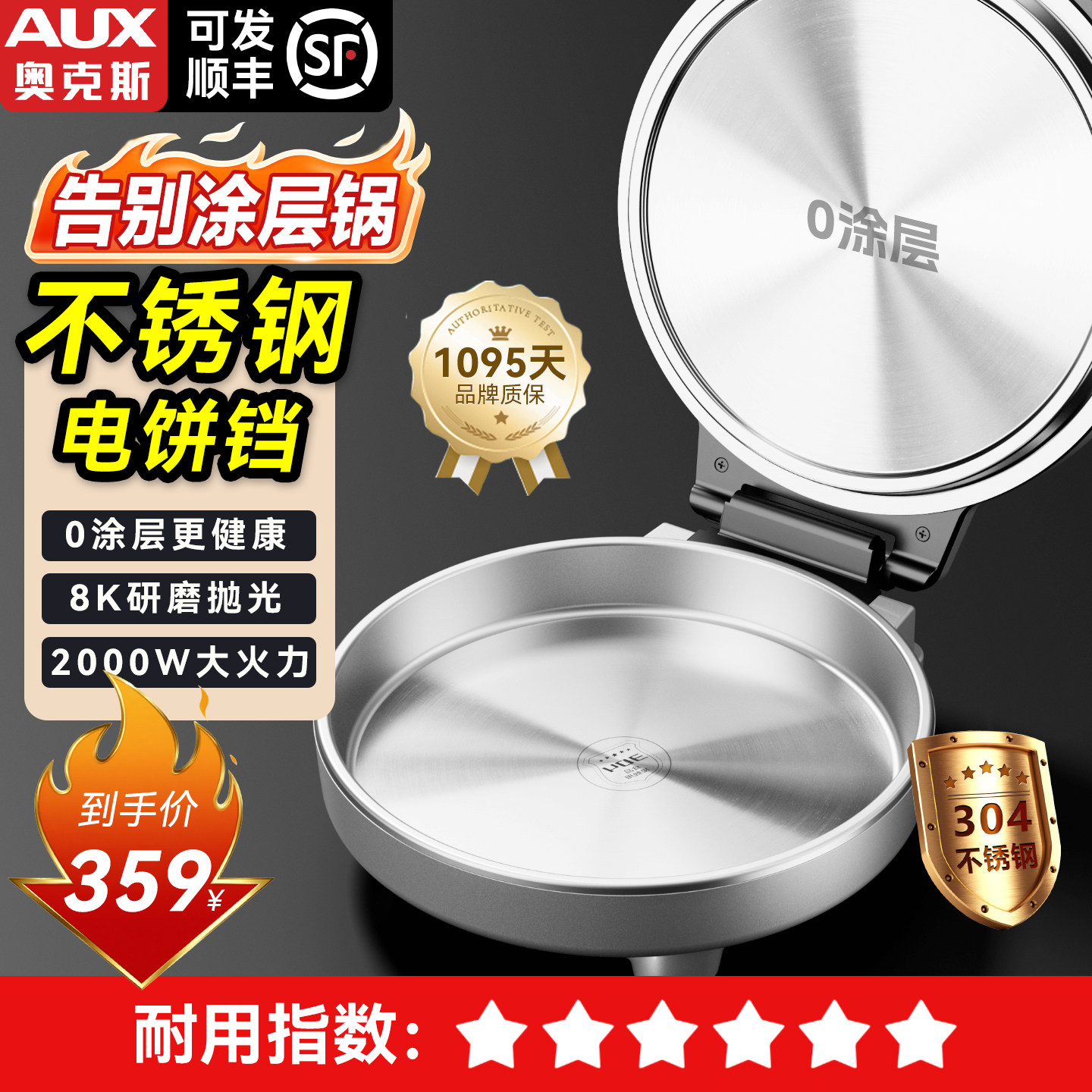 奥克斯不锈钢电饼铛无涂层2025年新款家用双面加热煎饼烙饼一体机