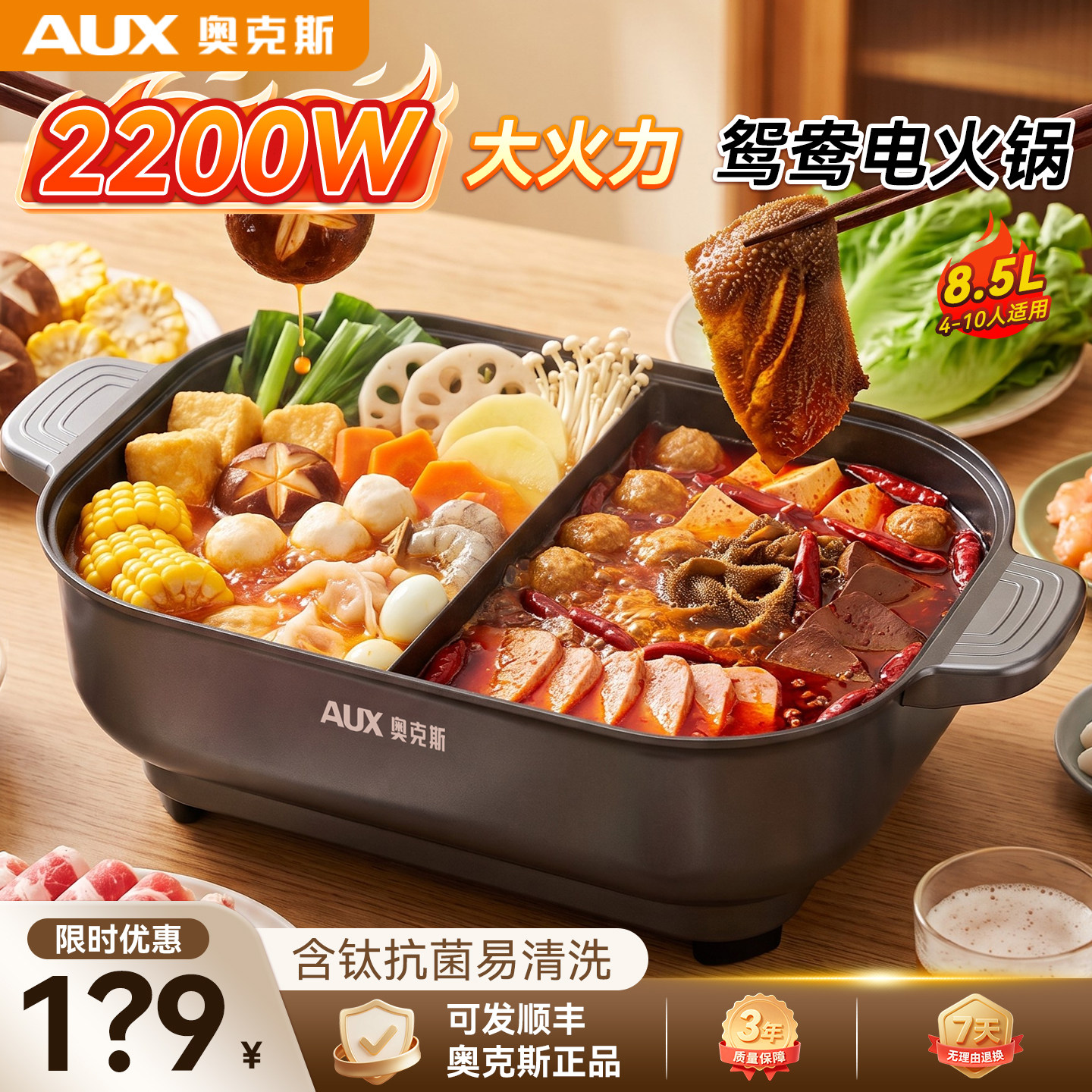 奥克斯电火锅电锅家用鸳鸯专用锅8.5L升容量速沸一体锅多功能送礼