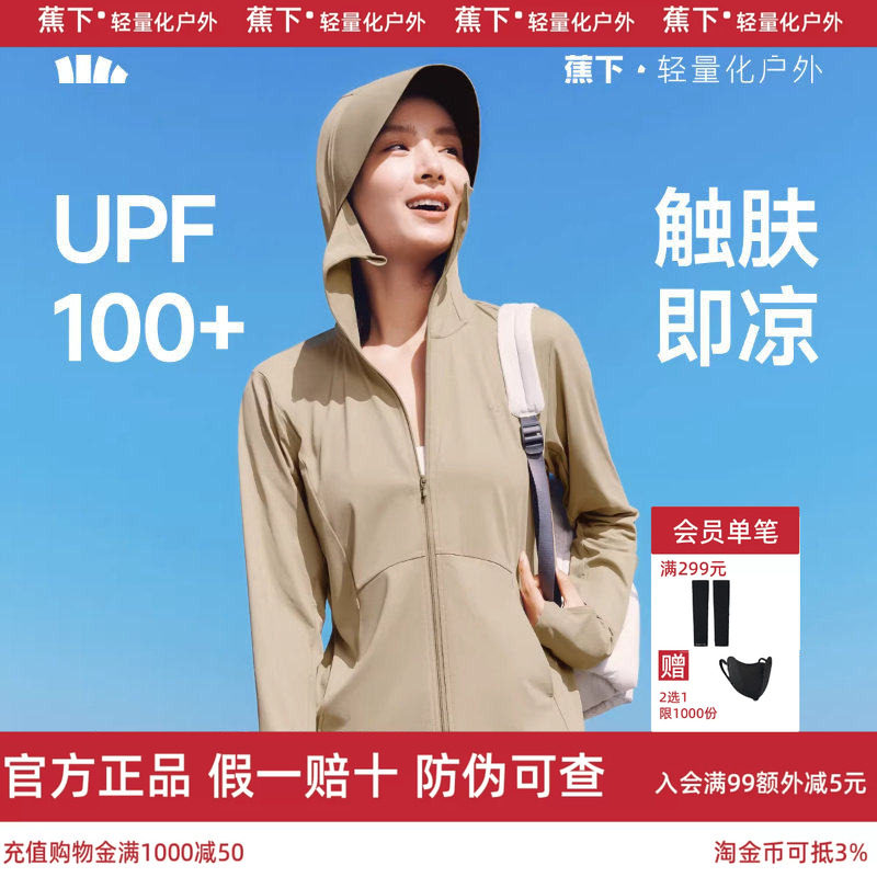 蕉下凉感防晒衣女款冰丝防紫外线