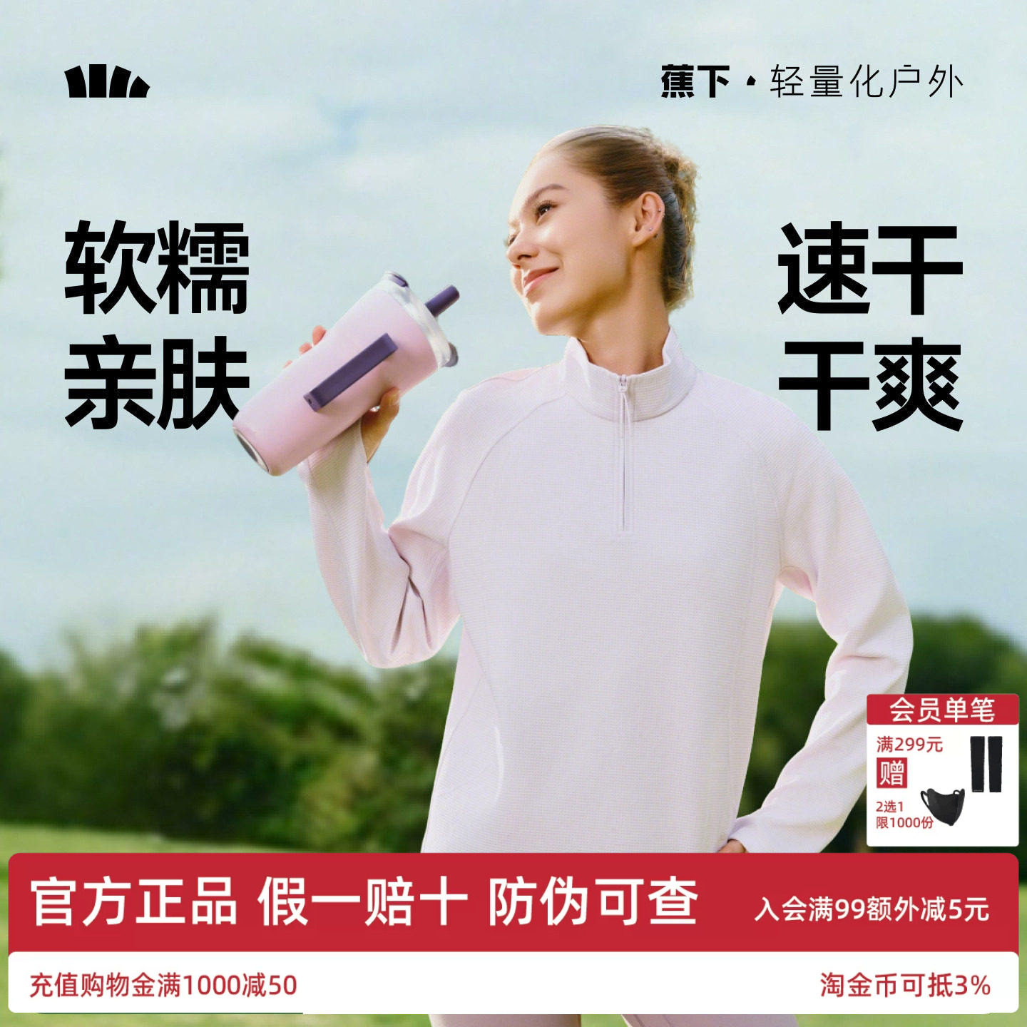 蕉下女士半拉链速干透气休闲上衣