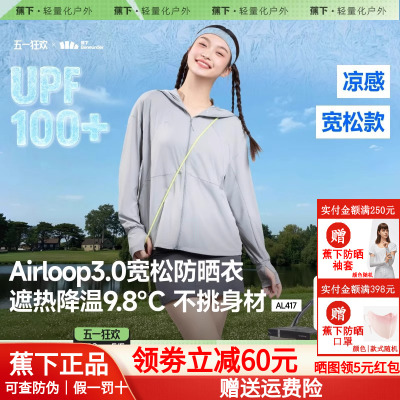 蕉下宽松防晒衣女户外原纱防晒服