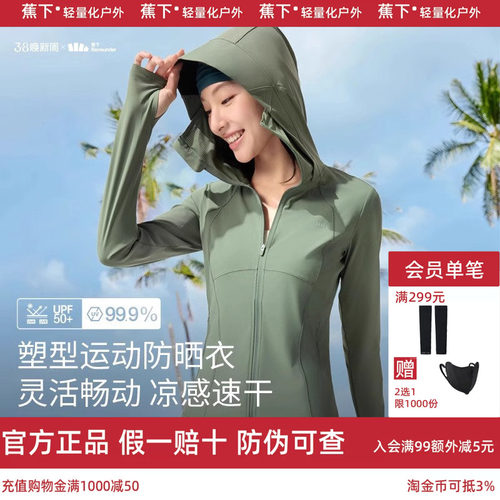 蕉下超模防晒衣女显瘦外套防晒服