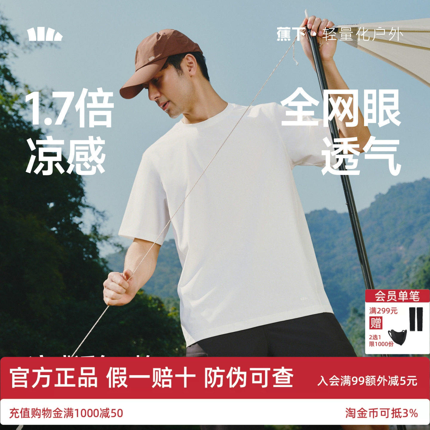 蕉下凉感T恤男款全网眼透气运动