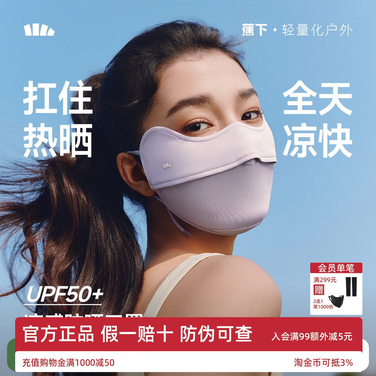 蕉下凉感防晒口罩女防紫外线面罩