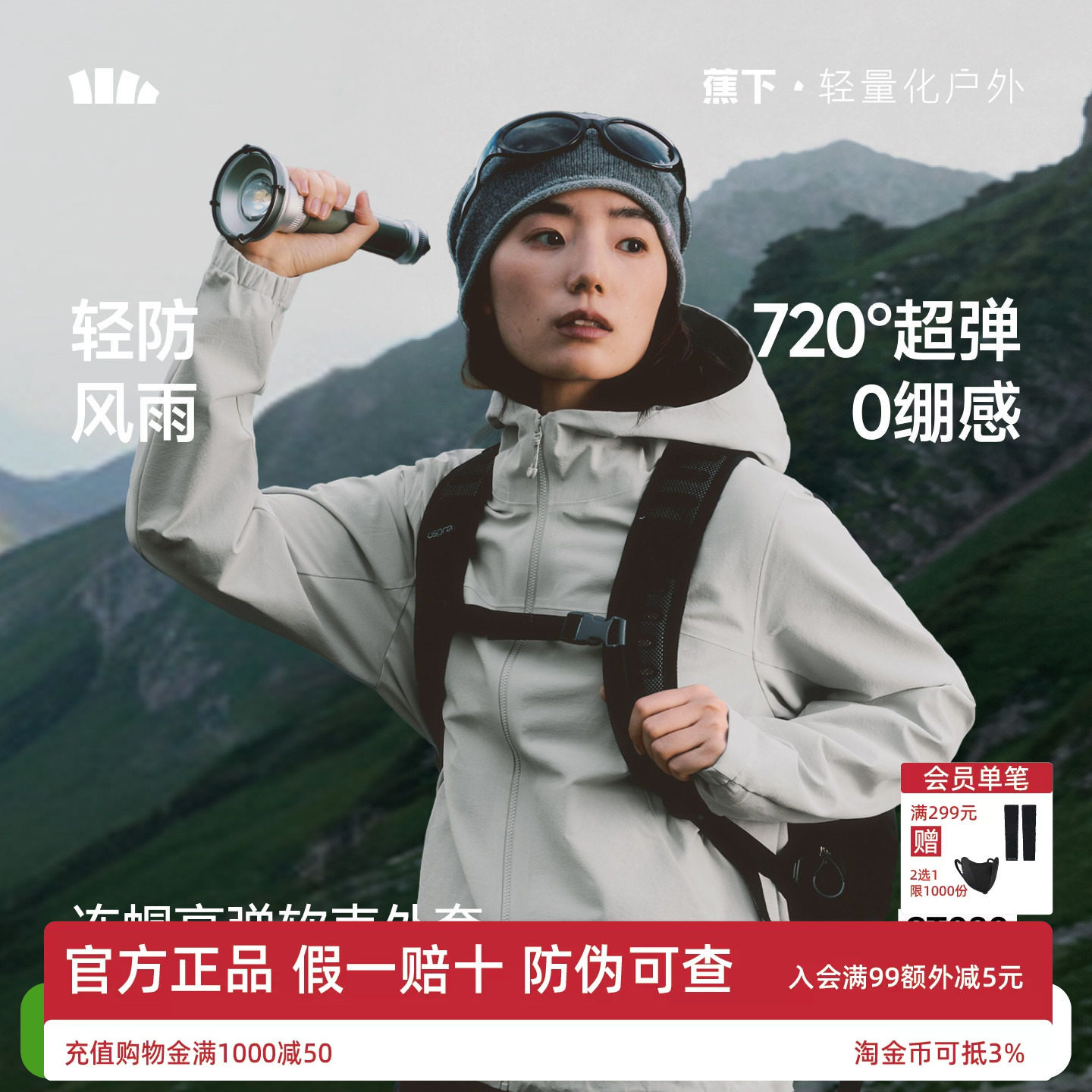 蕉下高弹软壳外套女新款夹克透湿